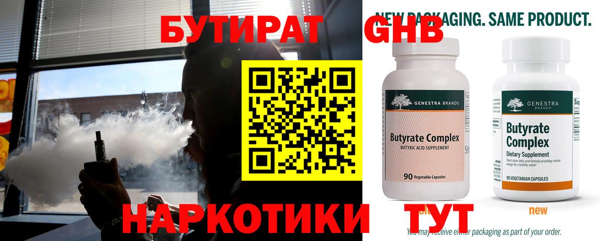 БУТИРАТ бутик  БУТИРАТ  Топки  Вход с VPN 