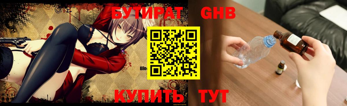 Бутират вода Топки
