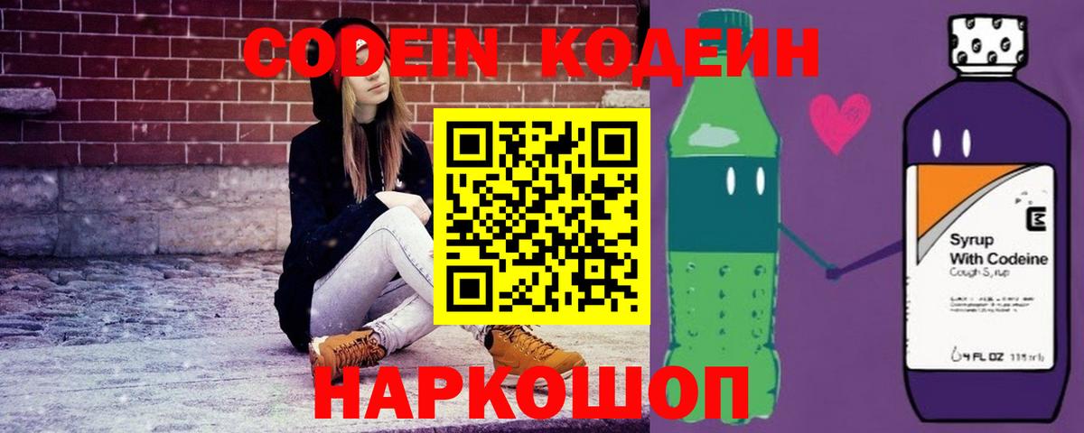 Codein напиток Lean (лин) Топки