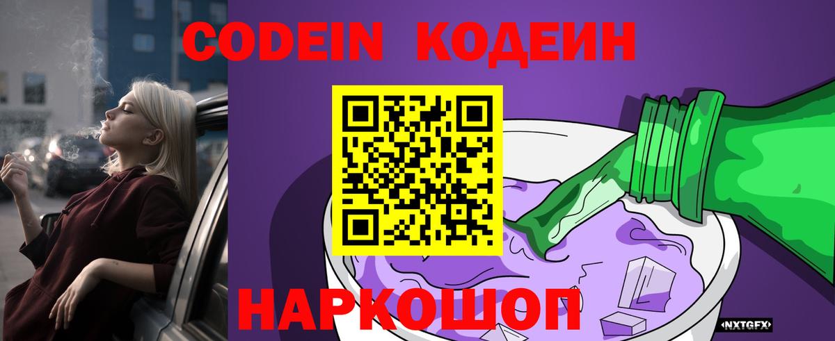 Кодеин напиток Lean (лин)  Кодеиновый сироп Lean напиток Lean (лин)  Топки  Вход с VPN 