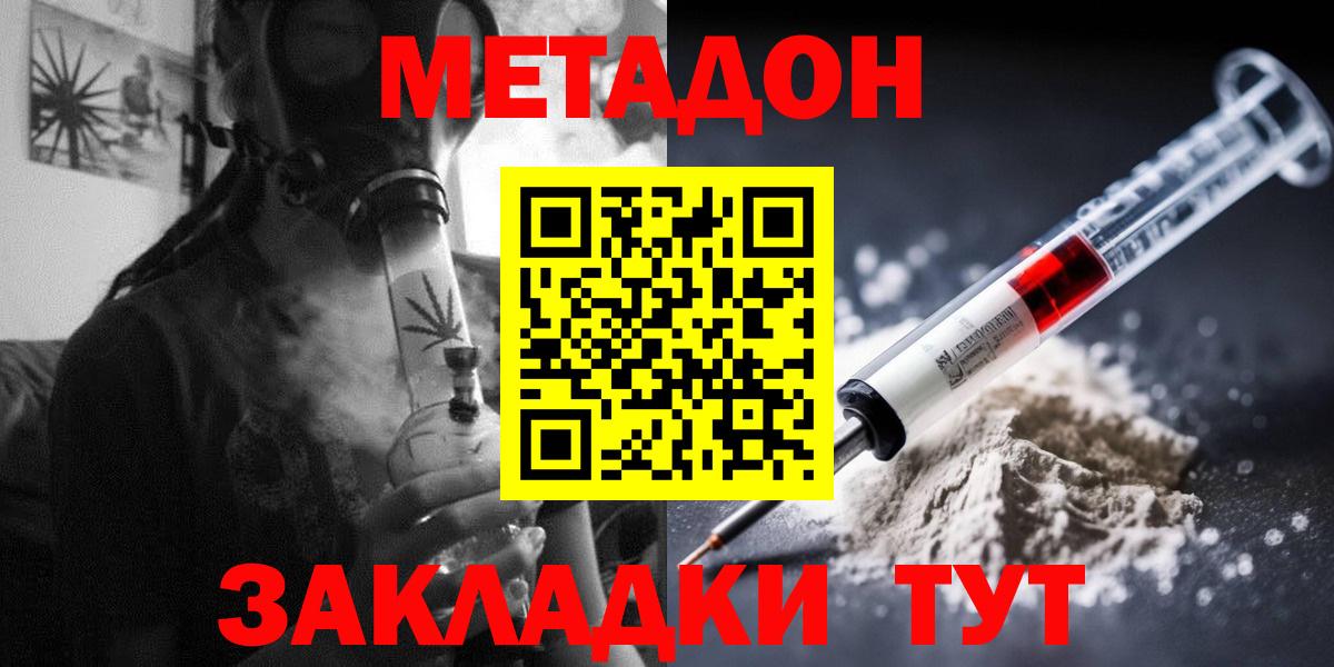 Метадон кристалл Топки